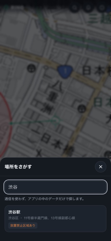 駅名で検索している画面