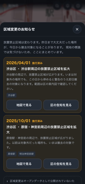 区域変更のお知らせ一覧