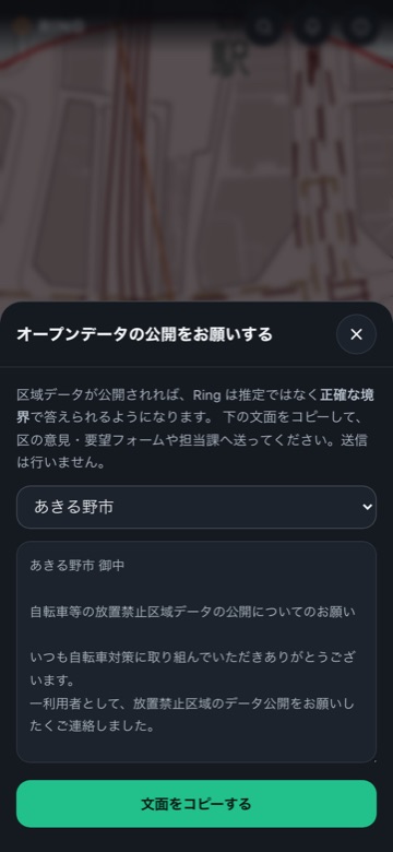 オープンデータ公開リクエストの文面生成画面